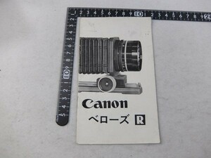 EA15/Canon キャノン ベローズR 説明書
