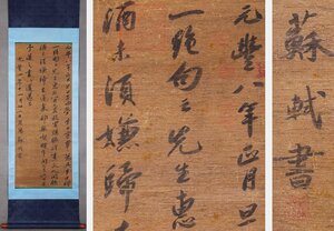 【安】中国北宋時代書法家「蘇軾書」絹本「書法」掛軸 中国画 墨寶妙品 中国書道 古美味 古美術 457