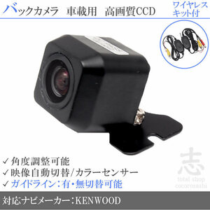 即日 ケンウッド KENWOOD HDV-990 CCDバックカメラ ワイヤレスタイプ ガイドライン 汎用カメラ リアカメラ