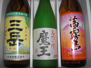 魔王、三岳、茜霧島、３銘柄セツト価格本格芋焼酎