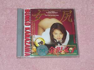 DVD 金沢文子 女尻