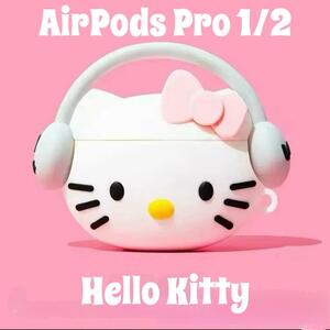 ハローキティー(P)　AirPods pro 第1世代/第2世代　シリコンケース　サンリオ　キャラクター