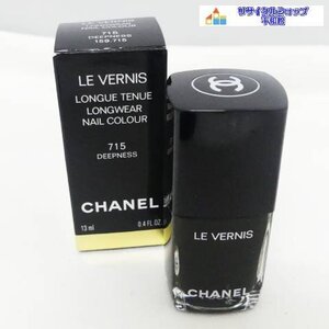 CHANEL　シャネル　ネイル　ヴェルニ　ロング　トゥニュ　715　ディープネス　美品　13ｍｌ