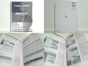 ★Cubase4 Series 徹底操作ガイド /for Windows & Macintosh/領収書可