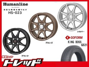 (数量限定 2022~23年製)新横浜師岡店 新品サマータイヤアルミ４本set ヒューマンライン HS-023 14インチ5.5J 4穴100+43 G521 175/65R14