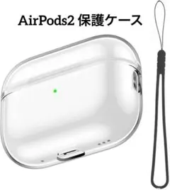 AirPods Pro 2 ケース 対応 保護ケース クリア TPU素材 耐衝撃