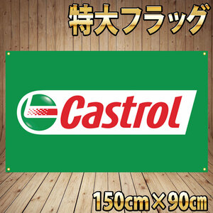 Castrol フラッグ P13 90cm×150cm 旗 看板 フラッグ 特大 バナー ガレージ カストロール エンジンオイル オイル 車 自動車ポスター 