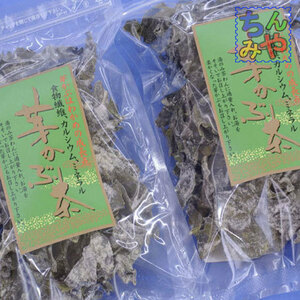 芽かぶ茶(おまとめ１００ｇ×２ｐ)美味しい海藻茶そして健康茶にも！お土産めかぶ茶はこれでOK～昆布茶、ワカメ酒、焼酎わかめ【送料込】