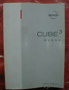 １６☆★日産/ニッサン★キューブ3/キュービック/cube3/発行　2003年9月 GZ11-00【取扱説明書/原本/良品】★☆