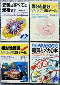 『元素はすべての元祖です　化学がたまらなく好きになる！』『微分と積分　なるほどゼミナール　数学オンチ版』他