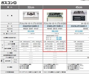 グリルレスホーロートップコンロ(２口) ZGBZL4R11DZE-C 　※都市ガス用,若干傷あり