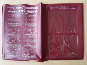 ★01198★スズキ　純正　SUZUKI　自販　沖縄　取扱説明書　記録簿　車検証　ケース　取扱説明書入　車検証入★訳有★