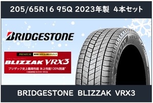 205/65R16 95Q ブリヂストン ブリザック　VRX3 新品スタッドレス　2023年4本　送料税込4本で80,500円～