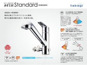 新品未使用TAKAGI/タカギみず工房クローレ浄水器内蔵分岐口止水金具付きホース収納シャワー整水切替え混合水栓 JY427MK-NNBN-02寒冷地仕様