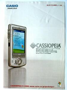 【カタログのみ】5254●CASIO CASSIOPEIA　カシオ ポケットPC カシオペア E-3000 カタログ●2003年8月版