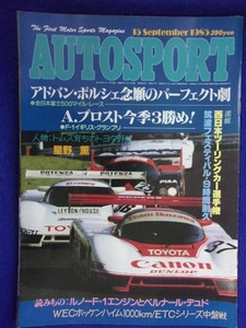 3130 オートスポーツ No.429 1985年9/15号