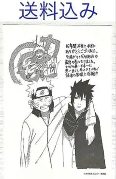 ［特典★付録/079］ NARUTO 72巻 特典イラストペーパー【非売品】