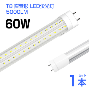 予約！led蛍光灯 60W形 T8 直管 LED蛍光灯 240個LEDチップ 5000LM 昼光色6500K G13 120cm 照射角270° AC85-265V 1年保証 工事不要D22