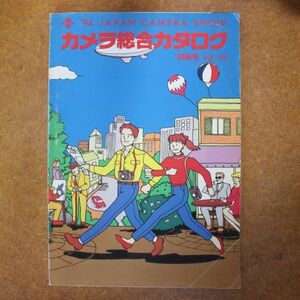 CA01/カメラ総合カタログ　VOL.109　/　1994年/ジャパンカメラショー