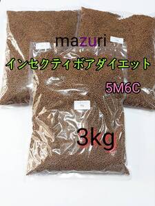 マズリ mazuri インセクティボアダイエット 3kg ハリネズミ モモンガ