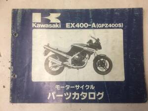 GPZ400S(E-400-A) パーツリスト　メーカー正規品