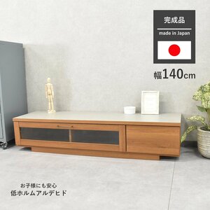 【限定送料無料】国産140cm幅テレビ台ローボード 収納 AVボード アウトレット家具 【新品 未使用 展示品】KEN