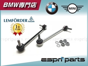 BMW E39 523i 525i 528i 530i フロント スタビリンク べントラムサポート スタビライザーリンク スタビロッド 新品 左右セット 純正供給OEM