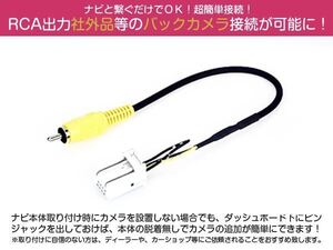 メール便送料無料 ホンダ バックカメラ 変換 ケーブル VXM-142VFi 2013年モデル 配線 後付け リアカメラ 社外