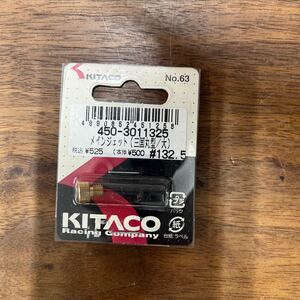 MB-874★クリックポスト(全国一律送料185円) KITACO キタコ 450-3011325 メインジェット (三国丸型/大) #132.5 No.63 新品 H-3/③