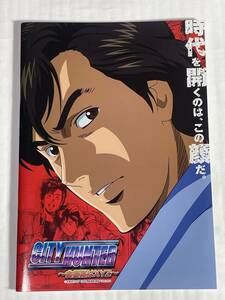 平和　☆ CRシティーハンター〜合言葉はXYZ〜 ☆ 非売品カタログ