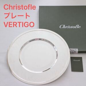 christofle プレート アンダープレート ショープレート クリストフル お皿 大皿 洋食器 シルバー 銀器 33cm 箱付き 器 食器