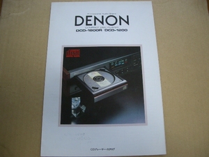 ＤＥＮＯＮ　　ＤＣＤ－１８００Ｒ　　カタログ