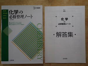 シグマベスト★化学の必修整理ノート★文英堂