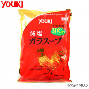 YOUKI ユウキ食品 減塩ガラスープ(袋) 800g×10個入り 212180 /a