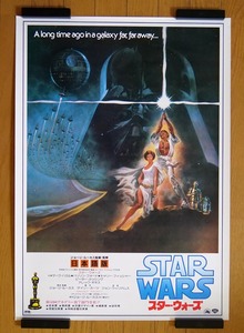 「スターウォーズ エピソード4 新たなる希望」日本語版 B2版 映画ポスター■STARWARS EP4 A New Hope B2 Poster