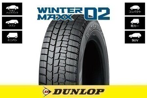 送料無料 総額安！ 新品 ダンロップ ウインターマックス 02 DUNLOP WM02 155/65R13 73Q 4本価格