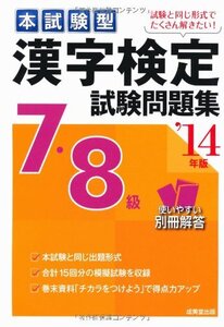 [A01854208]本試験型 漢字検定7・8級試験問題集 