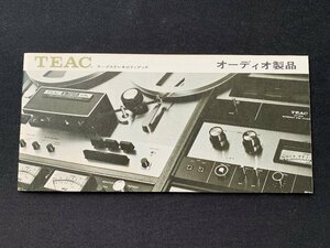 ▼カタログ TEAC オーディオ製品