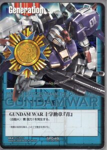 ★★★青/SPG-49/プロモ/GUNDAM WAR十字勲章「青」(Sガンダム)★★★