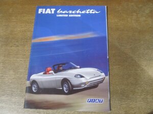 2412MK●カタログ/リーフレット「FIAT BARCHETTA フィアット バルケッタ リミテッドエディション」1999●別紙フィアット全車種主要諸元表付