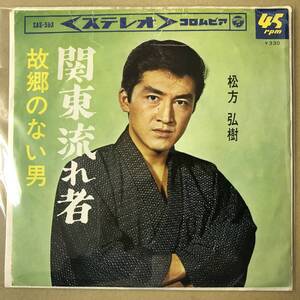 r3)　EP盤 レコード 演歌 昭和歌謡曲 流行歌　松方弘樹　関東流れ者 / 故郷のない男　SAS-593　EP8まで送料ゆうメール140円