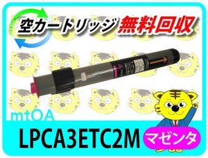 エプソン用 再生トナー LPCA3ETC2M マゼンタ ETカートリッジ