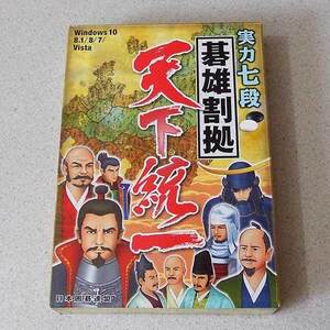実力七段 碁雄割拠 天下統一 囲碁ソフト 日本囲碁連盟 