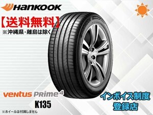 ★送料無料★新品 ハンコック Ventus Prime4 K135 225/45R17 94W 【2本SET価格】