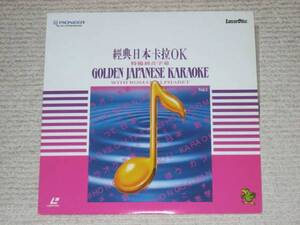 カラオケLD♪輸入盤♪GOLDEN JAPANESE KARAOKE