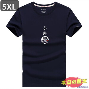 本日のお買得 ☆ 丸首 半袖 Tシャツ【450】 ネイビー 5XLサイズ トップス シャツ シンプル イラスト デザイン 春夏