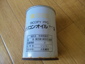 リコー　リコピー　RICOH　RICOPY　PPC　シリコンオイル タイプA　未使用未開封　希少品