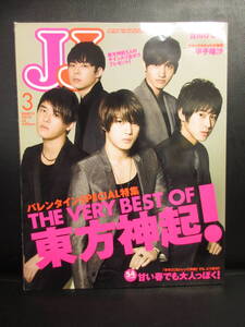 【中古】雑誌 「JJ：2010年3月号」 東方神起バレンタインSPECIAL特集・吉川ひなの・トリンドル玲奈など ジェイ・ジェイ 本・書籍・古書