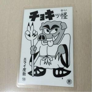 珍品 ビックリマン パチ 下手絵 チョキッ怪 当時物