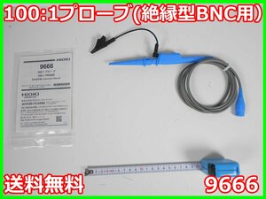 【中古】100:1プローブ(絶縁型 BNC用)　9666　日置電機 HIOKI　x00880　★送料無料★[波形(オシロスコープ)]